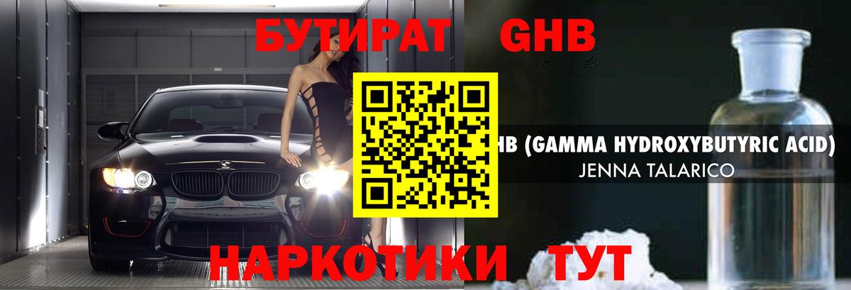 Муром  Бутират GHB  Вход с VPN 