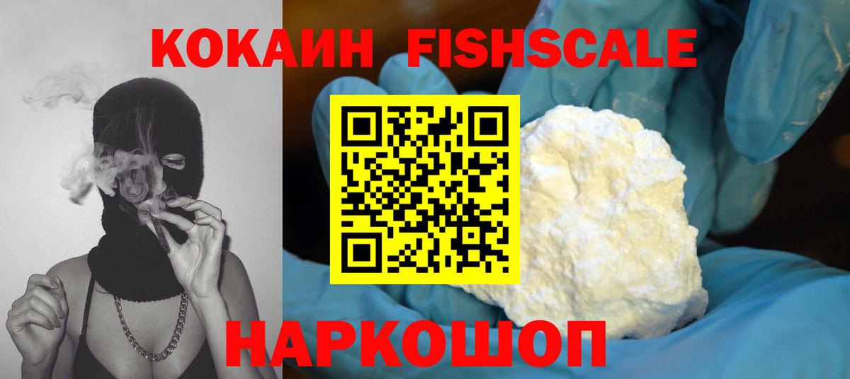 КОКАИН 99%  КОКАИН FishScale  Вход с VPN  Муром 