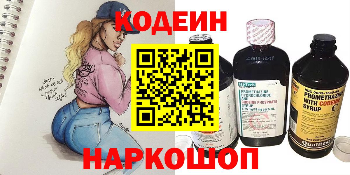 Кодеин Purple Drank  Вход с VPN  Муром  Codein напиток Lean (лин) 